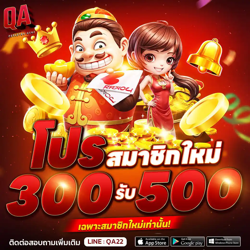 โปรโมชั่น