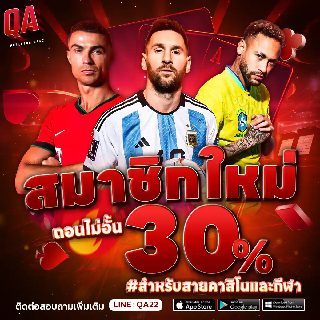 โปรโมชั่น