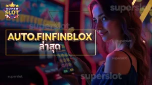 AUTO.FINFINBLOX ล่าสุด