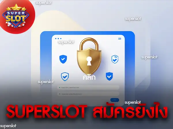 superslot สมัครยังไง