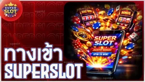 ทางเข้า superslot