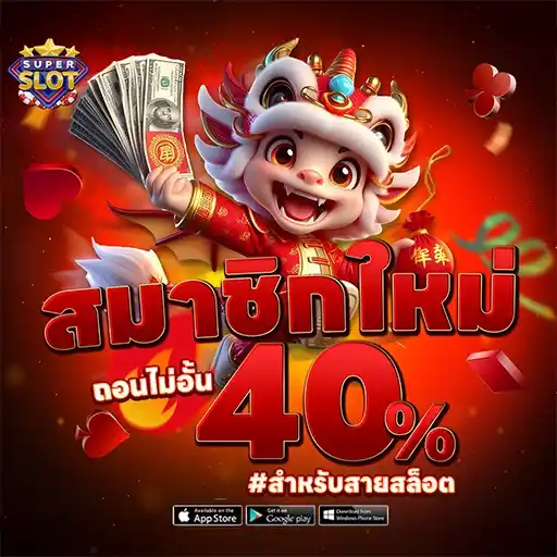 โปรโมชั่น