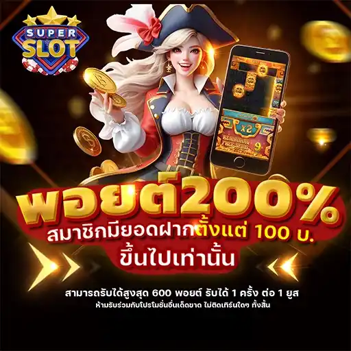 โปรโมชั่น