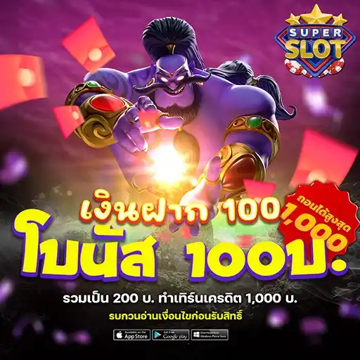 โปรโมชั่น