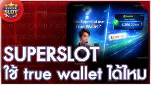superslot ใช้ true wallet ได้ไหม